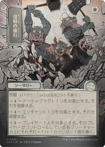 Requisition Raid (Japanese Silver Scroll Foil) [Secrets of Strixhaven: Mystical Archive]
